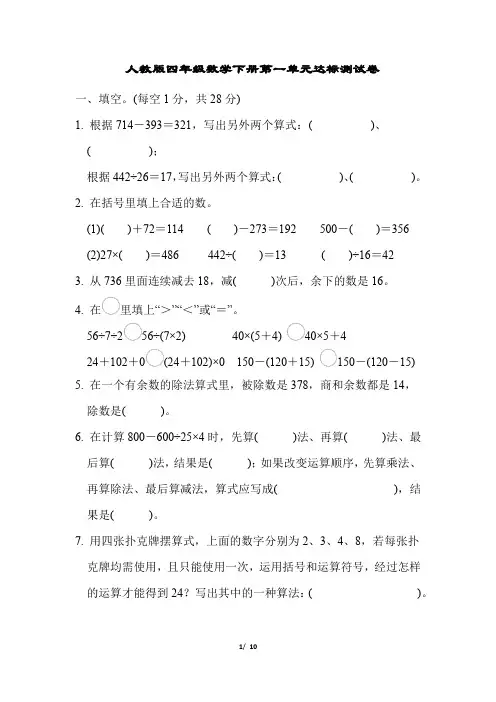 人教版四年级数学下册第一单元达标测试卷含答案