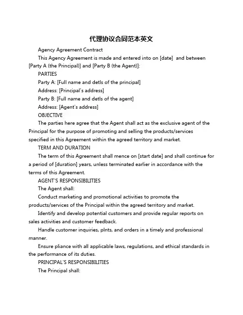 代理协议合同范本英文