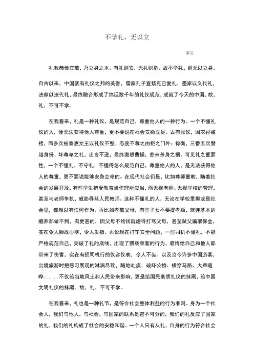 应用文写作：不学礼,无以立