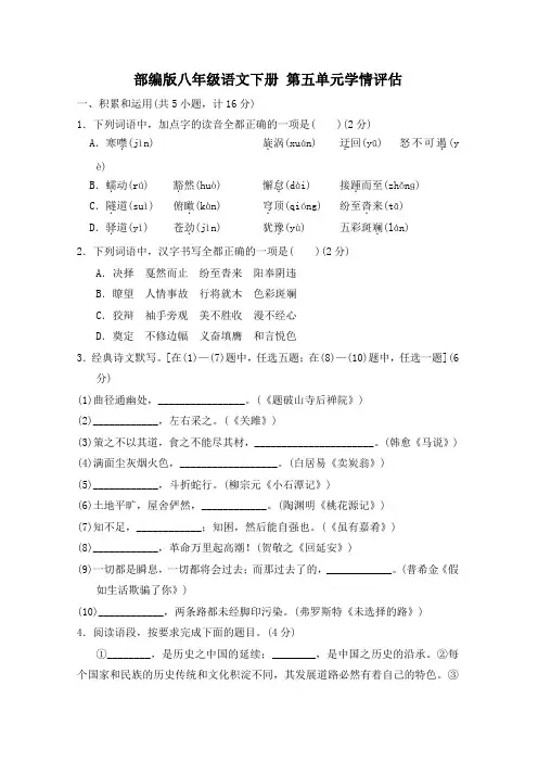 部编版八年级语文下册 第五单元学情评估 附答案
