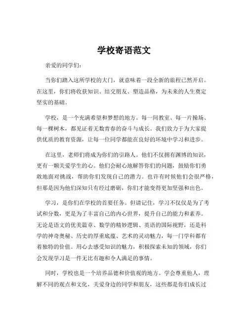 学校寄语范文