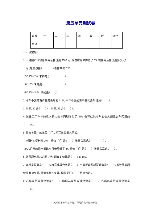 2018-2019学年最新冀教版六年级数学上册第五单元测试卷及答案-精编试题