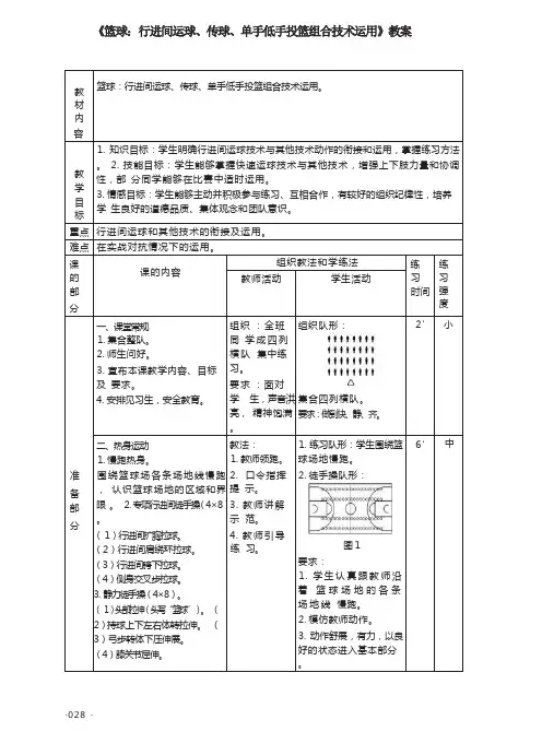 《篮球：行进间运球、传球、单手低手投篮组合技术运用》教案