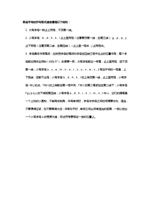 英语字母抄写格式