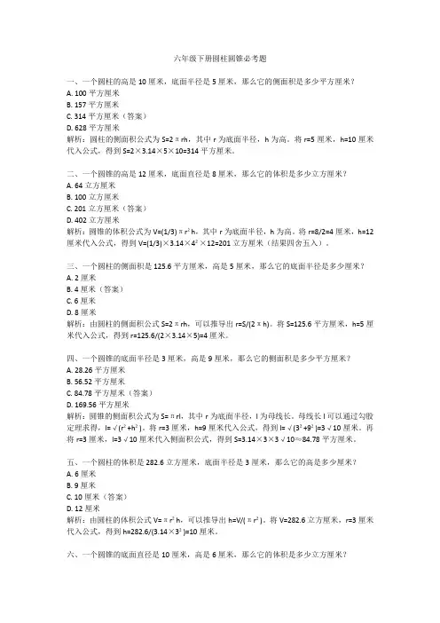 六年级下册圆柱圆锥必考题