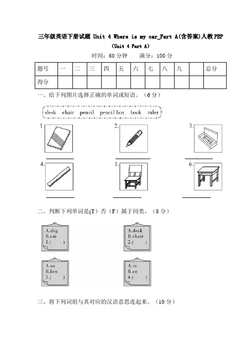 三年级英语下册试题 Unit 4 Where is my car_Part A(含答案)人教PEP