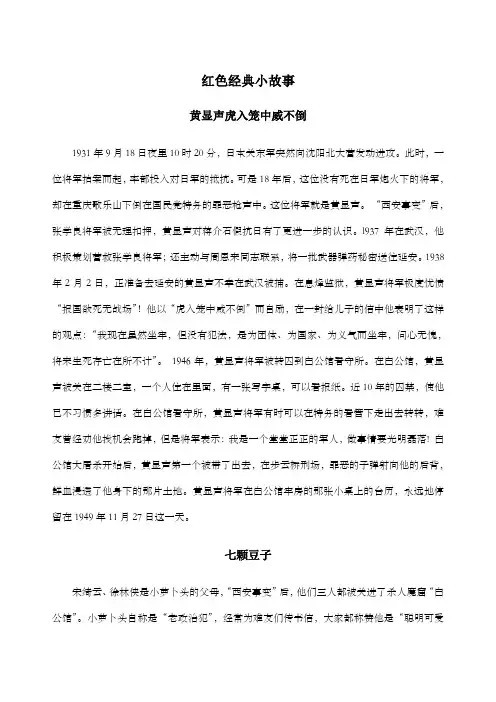 红色经典小故事
