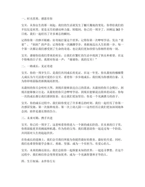 孩子一周岁过生日感言语