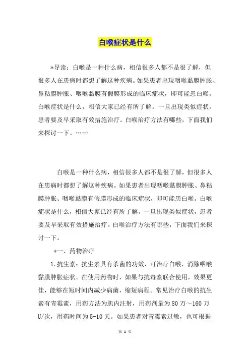 白喉症状是什么