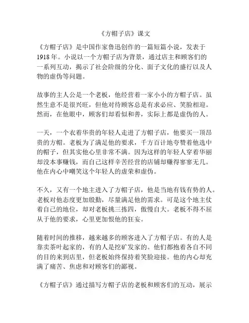 《方帽子店》课文