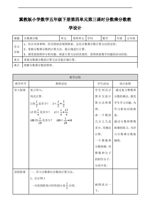 【数学】冀教版小学数学五年级下册第三课 分数乘分数(教案)