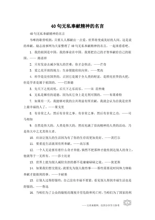 40句无私奉献精神的名言