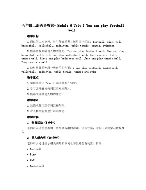 五年级上册英语教案- Module 6 Unit 1 You can play football w