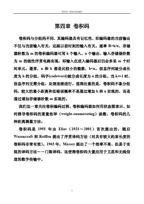 卷积码的编码