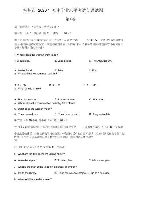 浙江省杭州市2020年毕业考试中考英语试题含答案