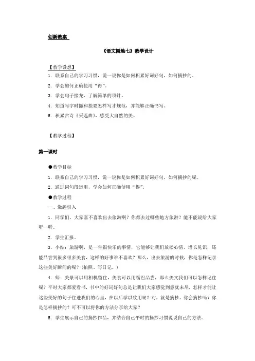 部编版三年级上册语文《语文园地七》精品教案