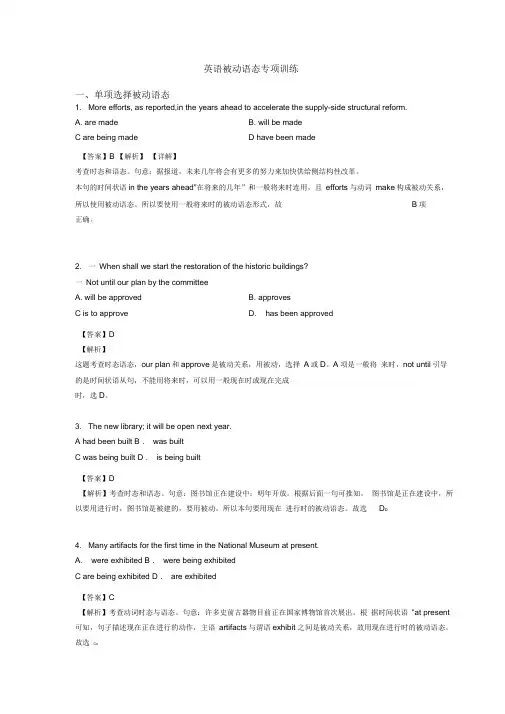 英语被动语态专项训练