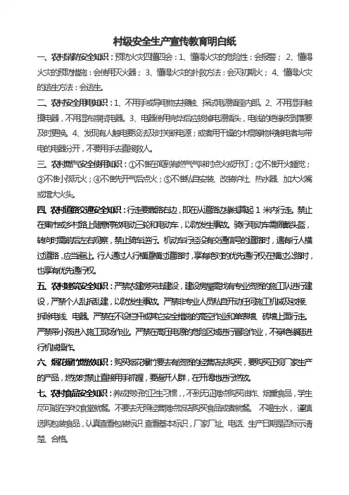 安全生产知识明白纸