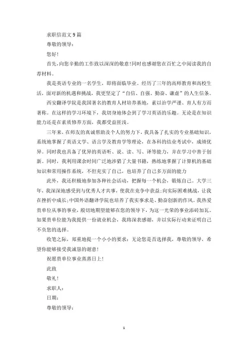 求职信范文9篇(最新)