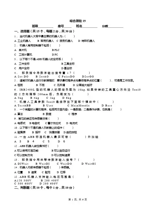 《工业机器人调试》综合测验19.