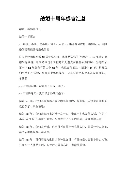结婚十周年感言汇总