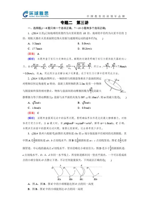 2016届高三物理二轮复习：专题2 物体的运动 第3讲