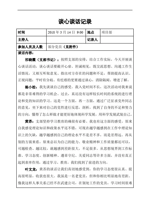 党建谈心谈话记录