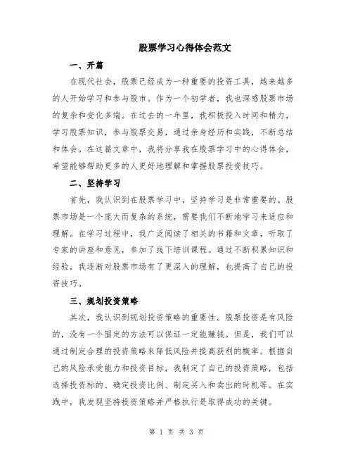 股票学习心得体会范文