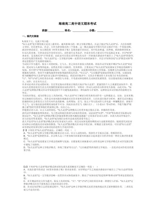 海南高二高中语文期末考试带答案解析
