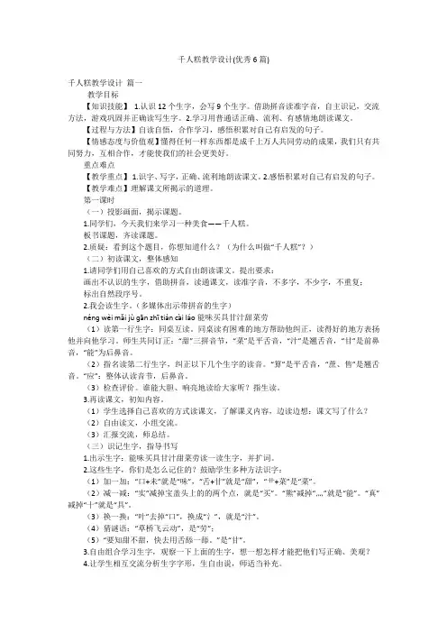 千人糕教学设计(优秀6篇)
