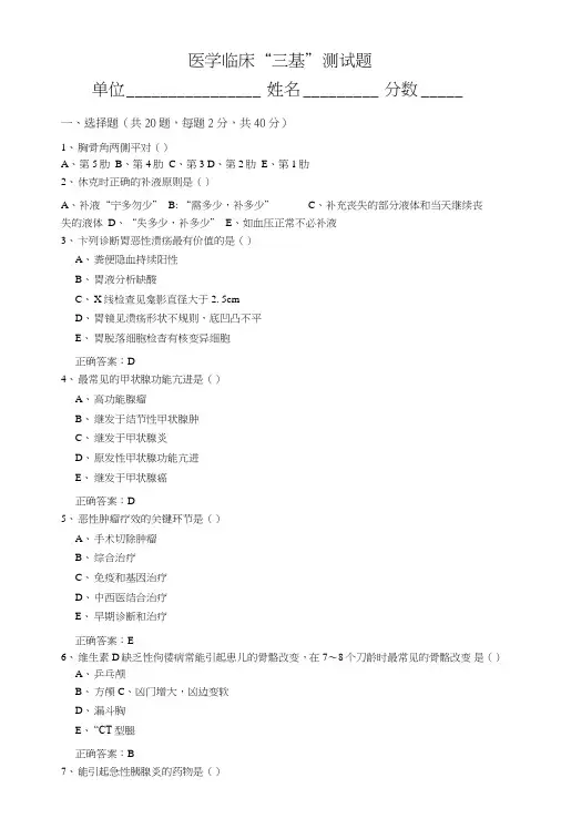 医学临床三基试题及答案.doc