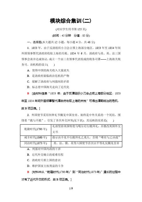 2019年高考二轮历史模块综合集训2