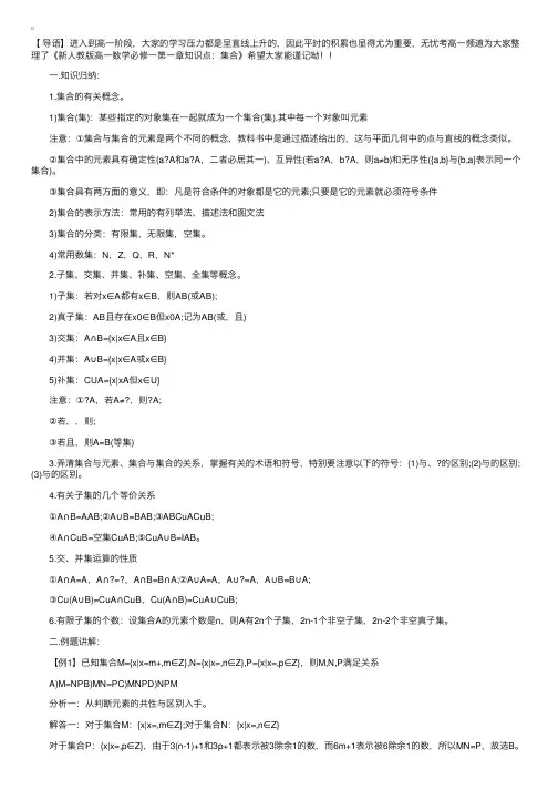 新人教版高一数学必修一第一章知识点：集合