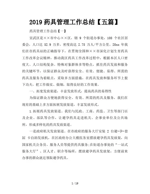 2019药具管理工作总结【五篇】