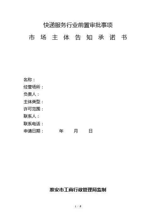 快递服务行业前置审批事项
