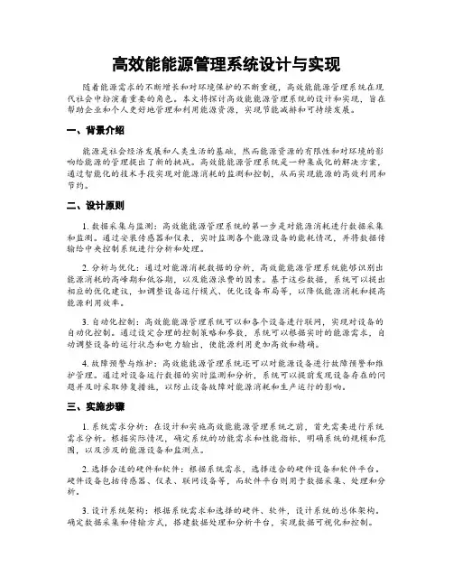 高效能能源管理系统设计与实现