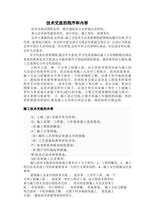 技术交底的程序和内容