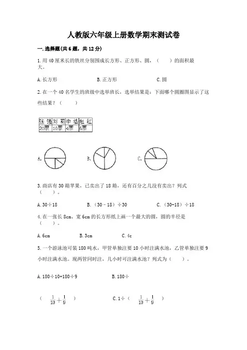 人教版六年级上册数学期末测试卷附参考答案(完整版)