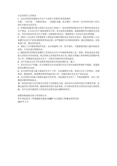 安全协管员工作职责