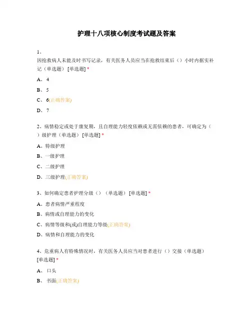 护理十八项核心制度考试题及答案