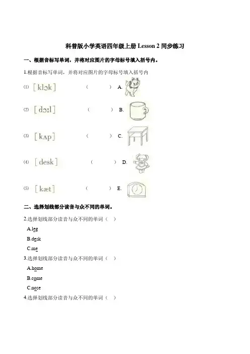 四年级上册英语一课一练-Lesson2 whats on the desk 科普版三起含答案