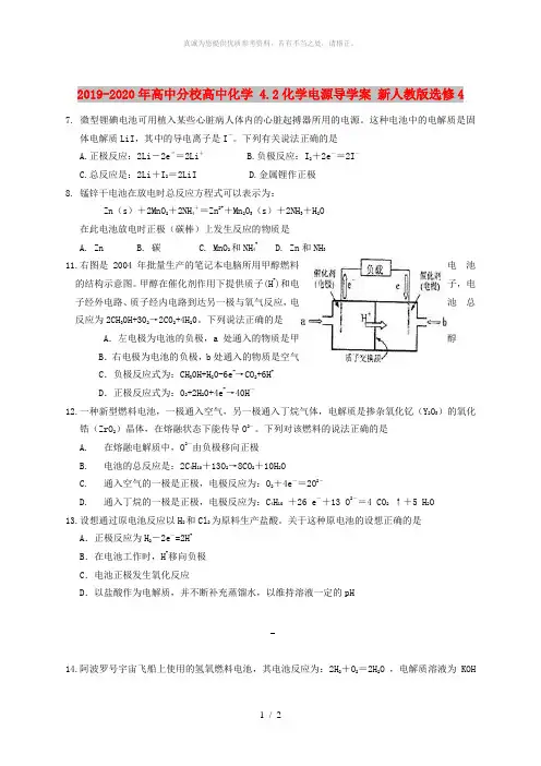 2019-2020年高中分校高中化学 4.2化学电源导学案 新人教版选修4
