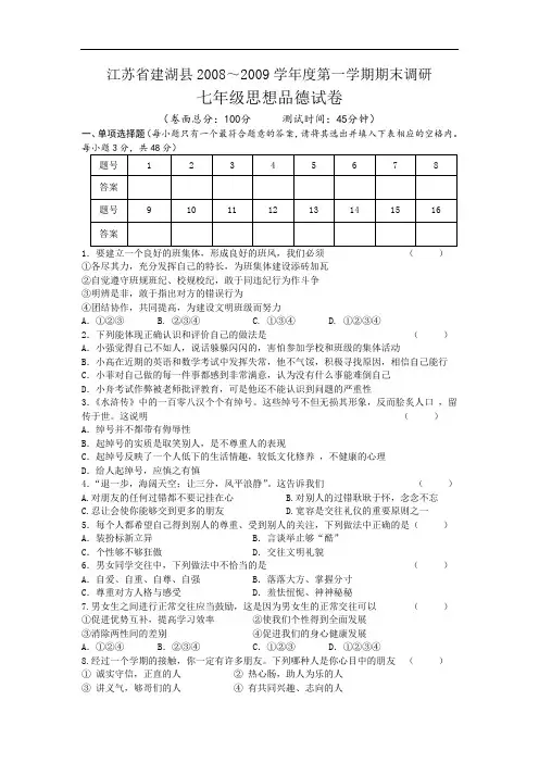 七年级历年政治上册期末考试真题10
