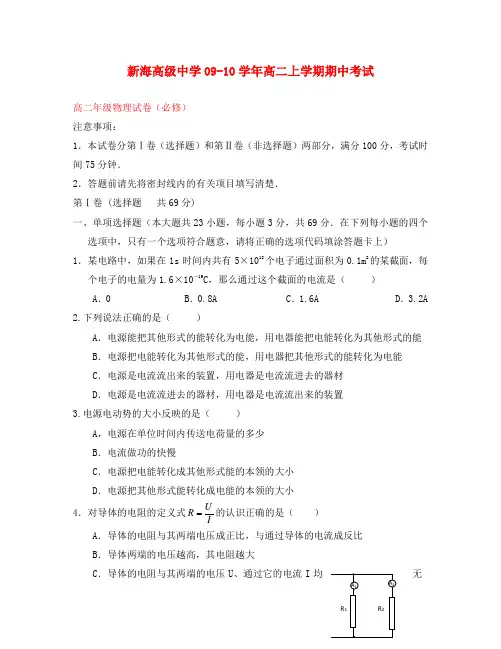 江苏省新海高级中学2020学年高二物理上学期期中考试(必修卷)新人教版