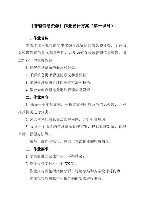 《1.5 管理信息资源》作业设计方案