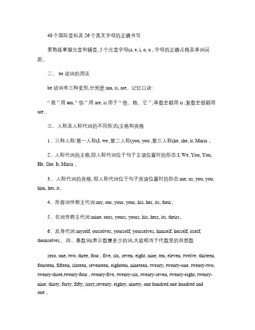 48个国际音标及26个英文字母的正确书写汇总