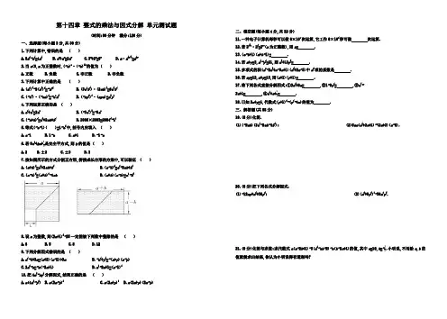人教版八年级上册 第十四章整式的乘法与因式分解 单元测试试题(含答案)