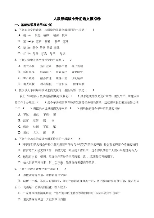 人教部编版2024年小升初语文模拟卷(含答案解析)