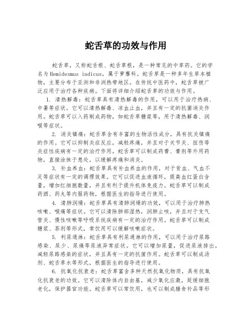 蛇舌草的功效与作用