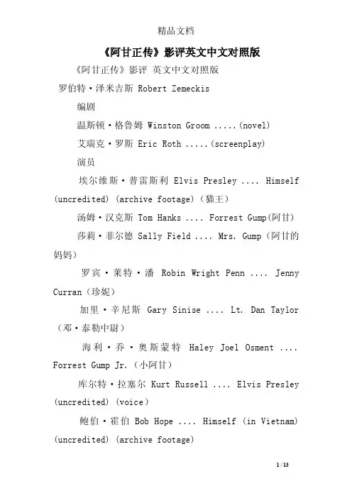《阿甘正传》影评英文中文对照版